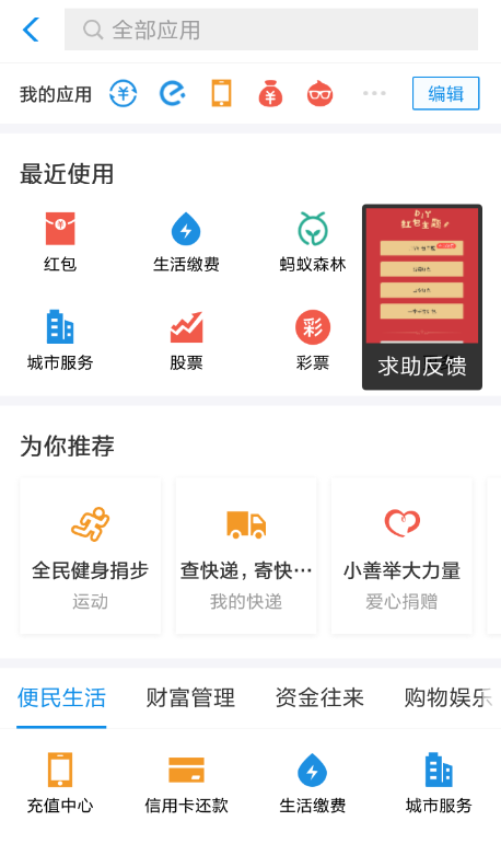 支付宝中diy红包主题的具体操作步骤是什么