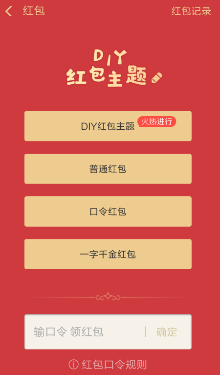 支付宝中diy红包主题的具体操作步骤是什么