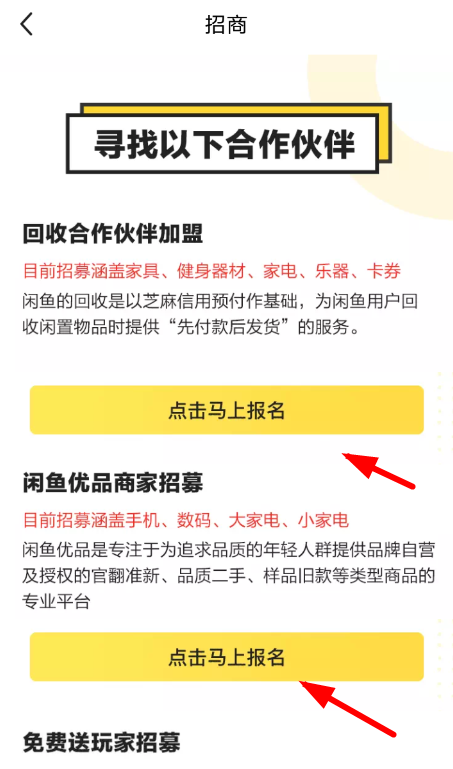 闲鱼中招商加盟的具体操作方法是什么