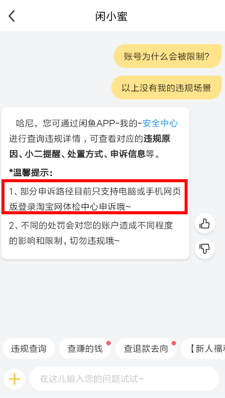 闲鱼中解除账号限制的具体操作方法是