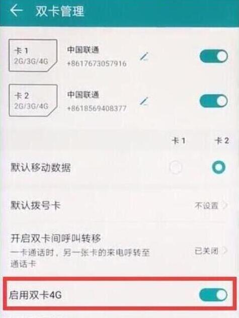 华为畅享9双卡双待如何设置