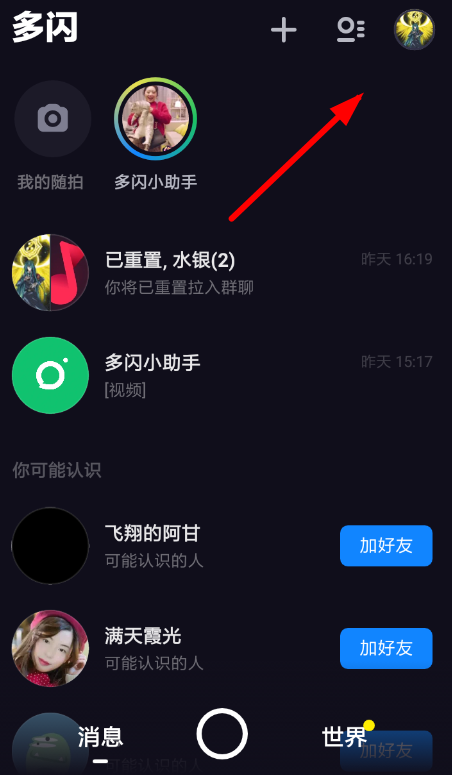 抖音怎么同步多闪随拍?