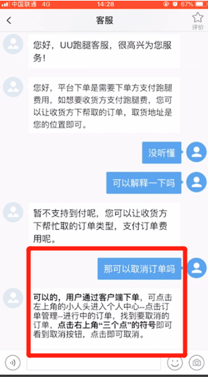 uu跑腿取消订单怎么取消