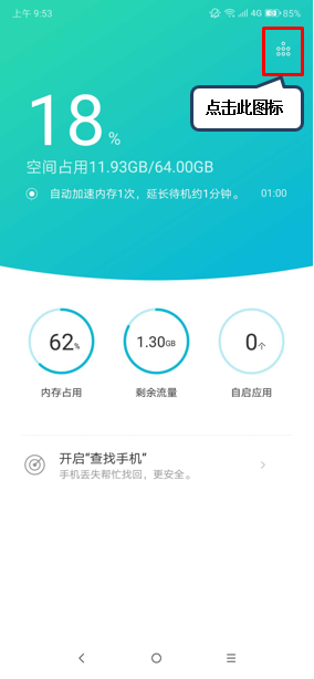 联想电脑拦截了一个应用后,如何解除