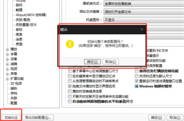 完美解码恢复默认设置的具体操作方法是