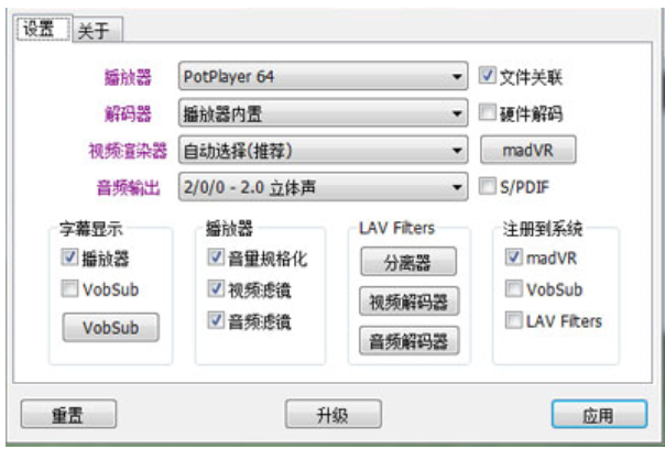 完美解码恢复默认设置的具体操作方法是