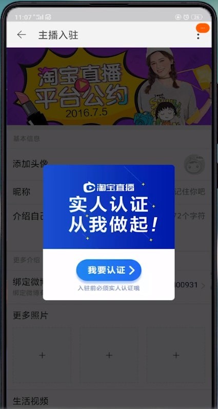 淘宝app中开通直播的具体操作方法有哪些