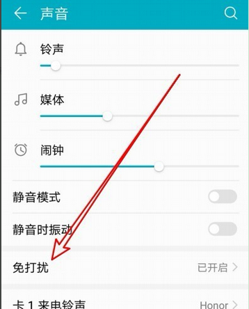 华为荣耀免打扰模式怎么设置