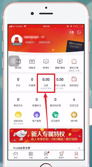 京东app中找到白条的具体操作流程是什么