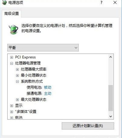 win10系统出现电脑温度过高的具体解决方法