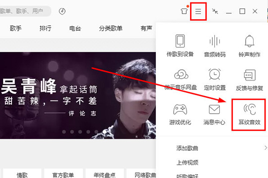 qq音乐中打开耳纹音效的具体操作流程是什么