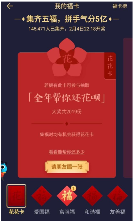 支付宝中玩集福的具体操作流程是什么