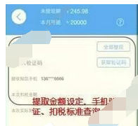 创保网app中提现的具体流程介绍是什么