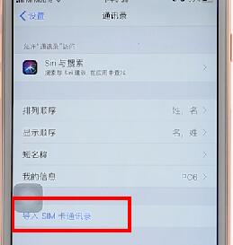 iphone 导入 通讯录