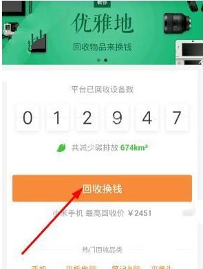 闲贝app中将自己物品回收的具体操作流程是什么