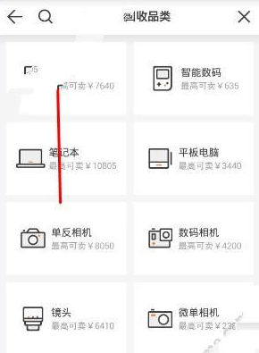 闲贝app中将自己物品回收的具体操作流程是什么