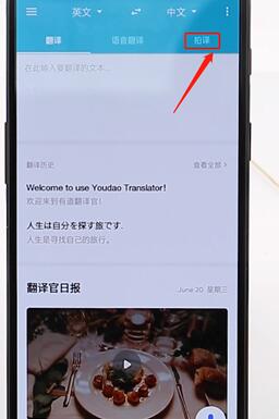 有道翻译官拍译怎么用