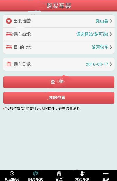 渝客行app中购票的具体操作流程介绍是什么