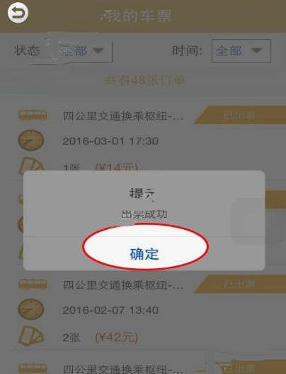 渝客行app中购票的具体操作流程介绍是什么