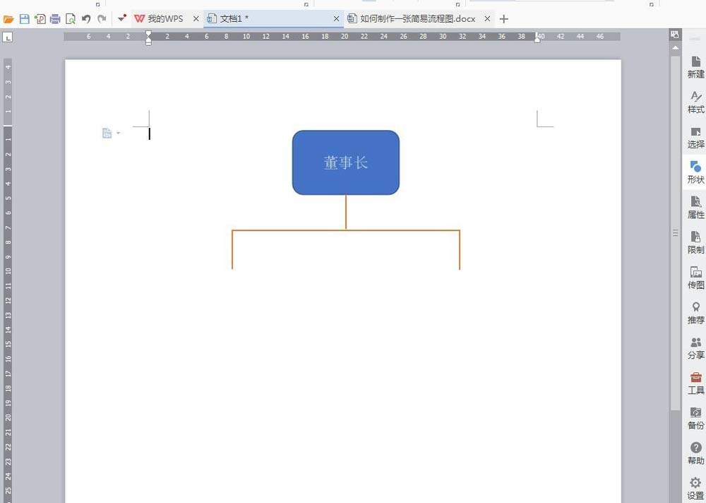 wps绘制出一个树根流程图的具体操作流程是什么