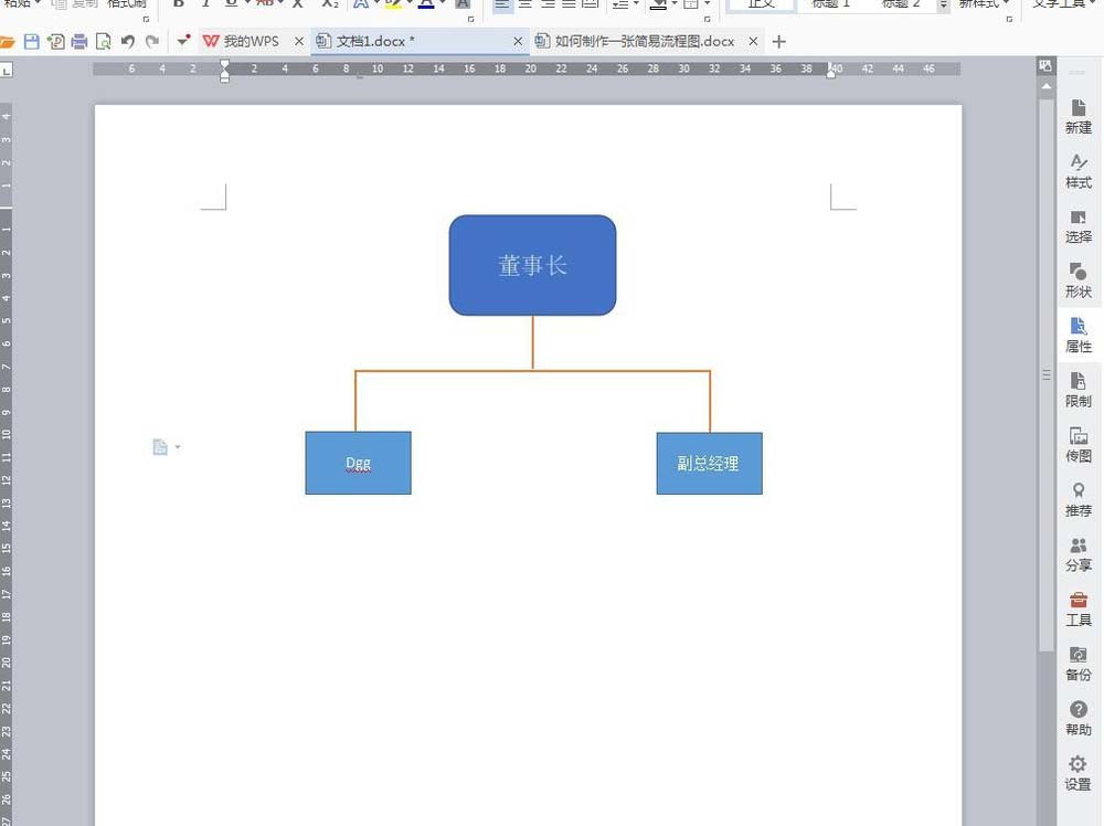 wps绘制出一个树根流程图的具体操作流程是什么