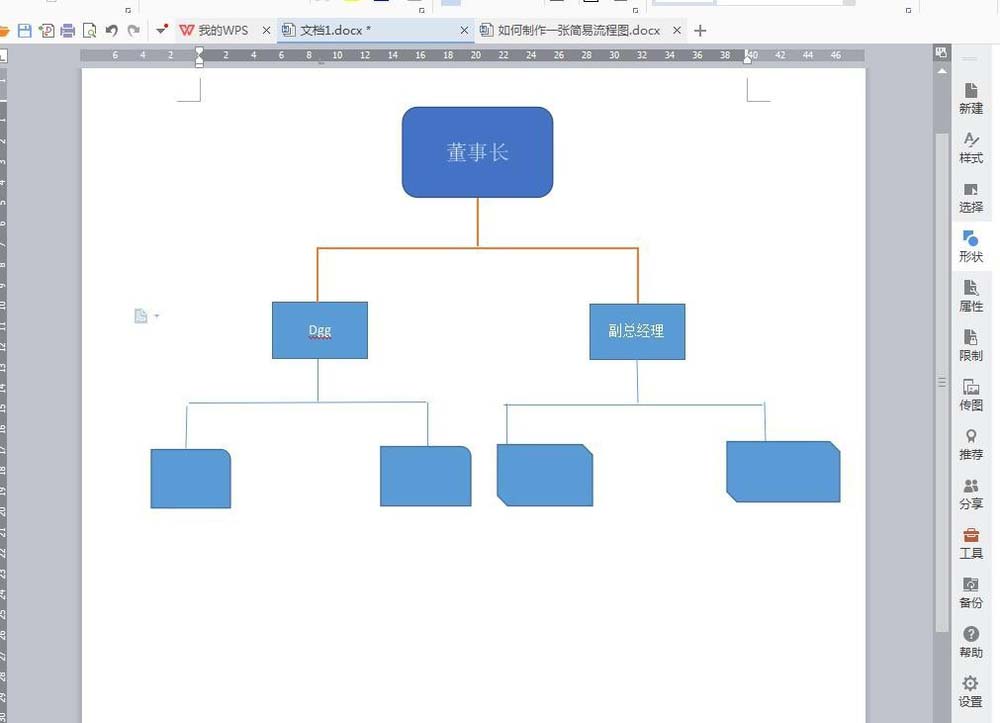 wps绘制出一个树根流程图的具体操作流程是什么