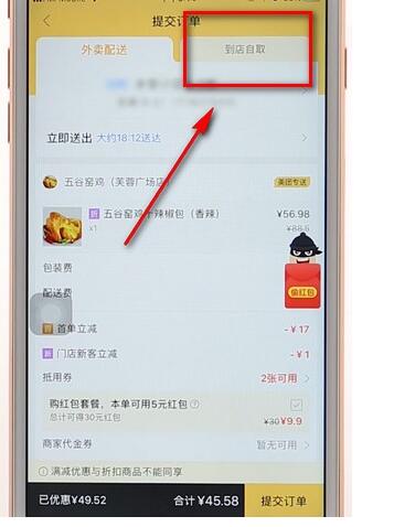美团设置到店自取的操作步骤讲解