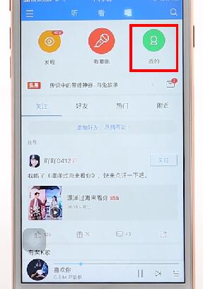 酷狗音乐加好友的图文操作是什么