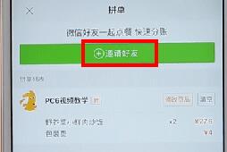 在美团外卖里进行拼单的操作过程是什么