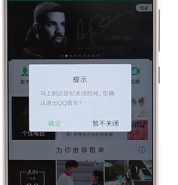 qq音乐设置定时的简单操作是什么