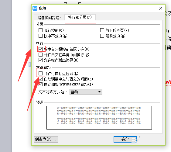 wps表格标点符号禁止在句首