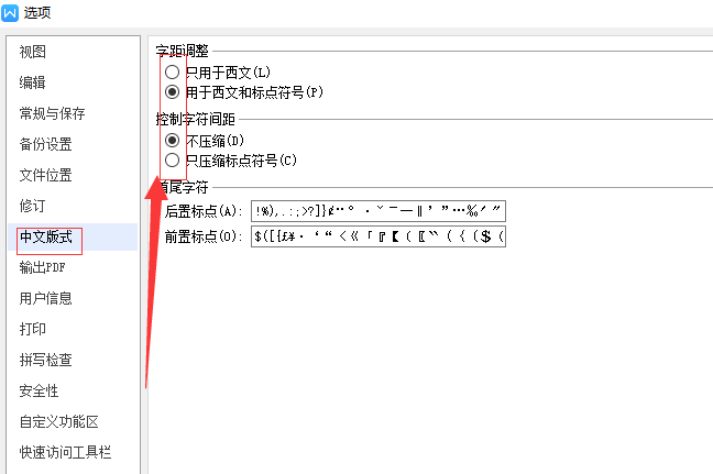 wps表格标点符号禁止在句首