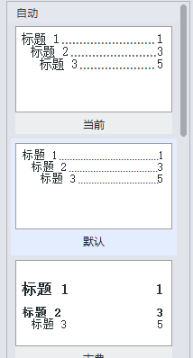 wps章节导航怎么设置