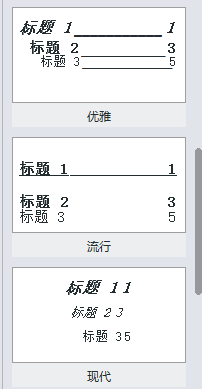 wps章节导航怎么设置