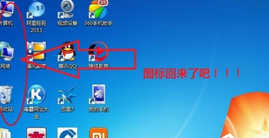 win7中回收站图标不见的详细解决步骤是