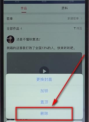 唱吧app将作品删掉的操作流程是什么