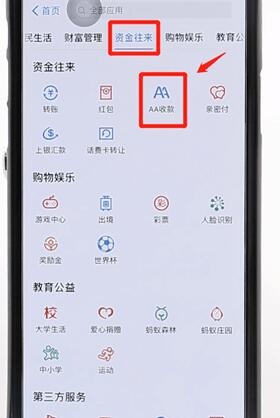 在支付宝里找到aa收款的基础操作是什么