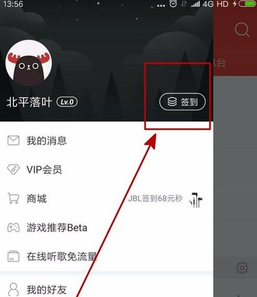 网易云音乐进行升级的具体操作方法