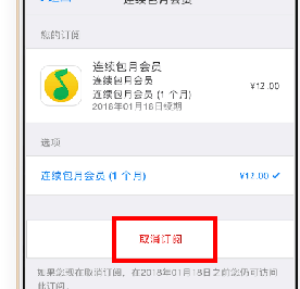 qq音乐将自动续费取消的操作流程是什么