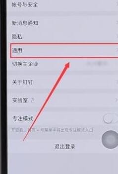 钉钉设置密聊的操作流程是什么