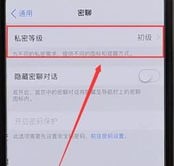 钉钉设置密聊的操作流程是什么