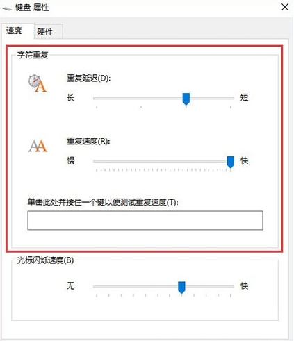 win10系统调节键盘灵敏度的具体操作步骤