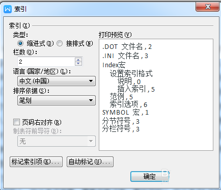 wps表格索引