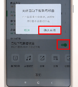 qq音乐如何取消自动下载