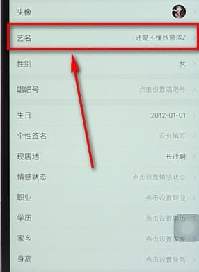 唱吧app更改名字的操作流程图