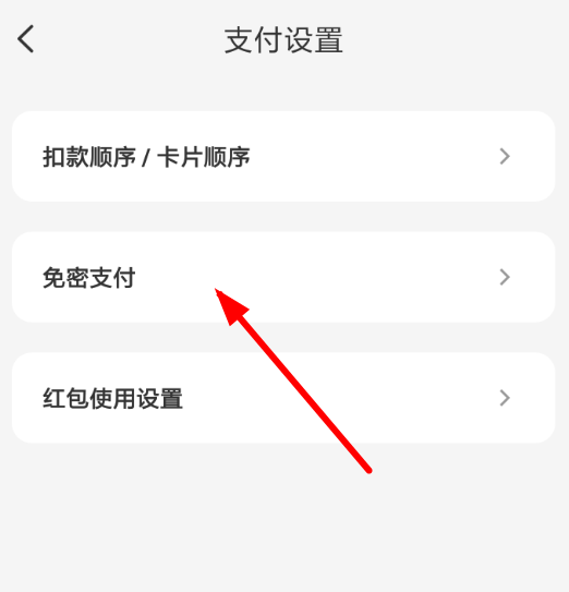 云闪付设置免密支付的具体操作步骤