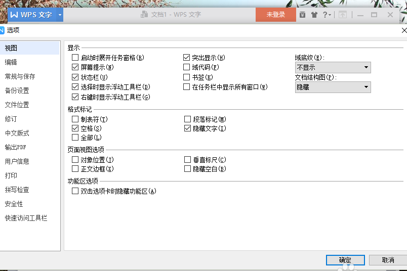 wps中将拖放式文字编辑功能关掉的具体操作方法是什么