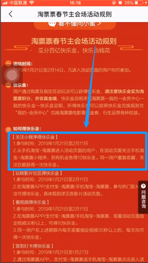 淘票票中赚快乐金的具体操作方法是