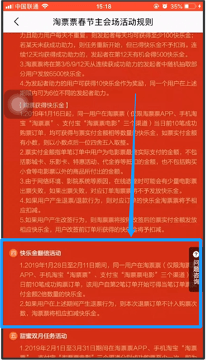 淘票票中赚快乐金的具体操作方法是