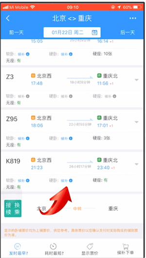 12306中使用候补购票的具体操作方法是什么